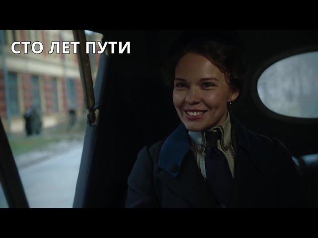 ЭКРАНИЗАЦИЯ ПОПУЛЯРНОГО ДЕТЕКТИВА! Сто лет пути. Все серии. Лучшие детективы