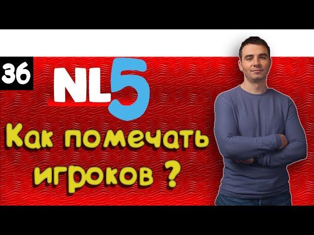 #36 Покер VOD. NL5 6max. Как помечать игроков