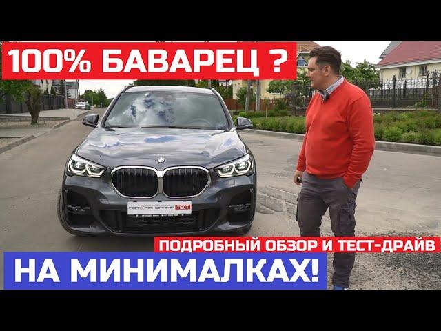 Что не так в BMW X1 F48 обзор Самый доступный БМВ х1 тест-драйв 2.0 бензин 192 л а берут бмв х5