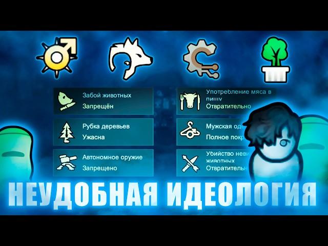 Неудобная идеология / RimWorld / Старт за кроточеловека / крота