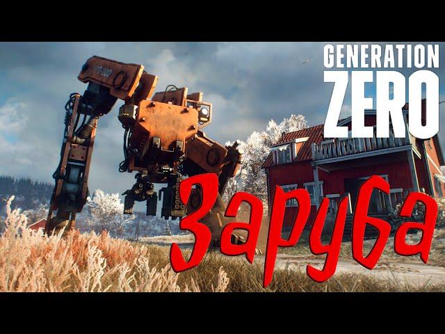 Просто заруба, никаких коментов и того что может отвлечь от этого кайфа Generation Zero