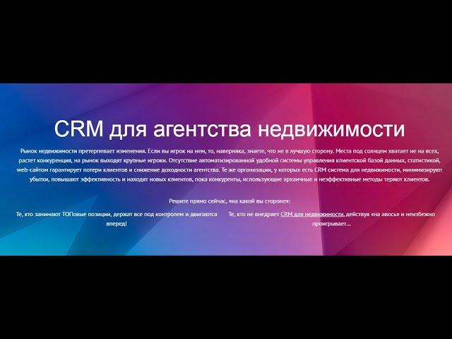 Презентация crm для агентства недвижимости REBPM