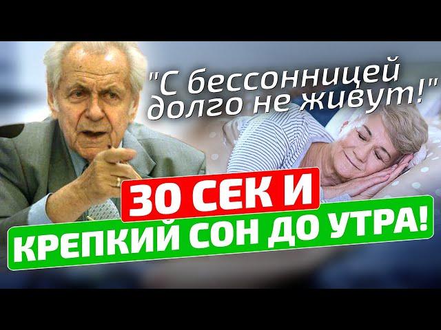 Жаль, что раньше этого не знал! Как быстро уснуть за 1 минуту? Методика Ивана Павловича Неумывакина