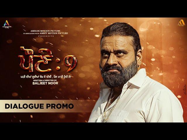 Paune 9 (Dialogue Promo)  Dheeraj Kumar | Baljeet Noor | Nitu Pandher | Rel on 4th August 2023