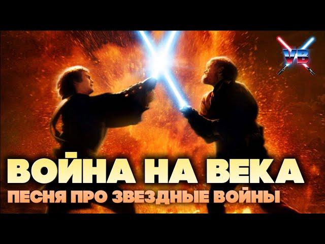 Valaybalalay - Война на века