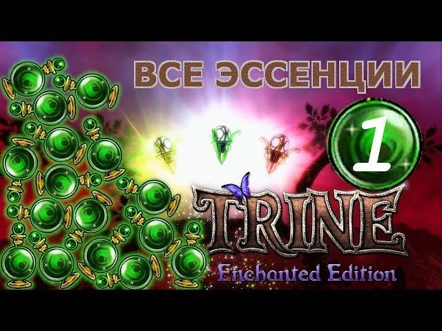 Trine enchanted edition 1. Astral Academy