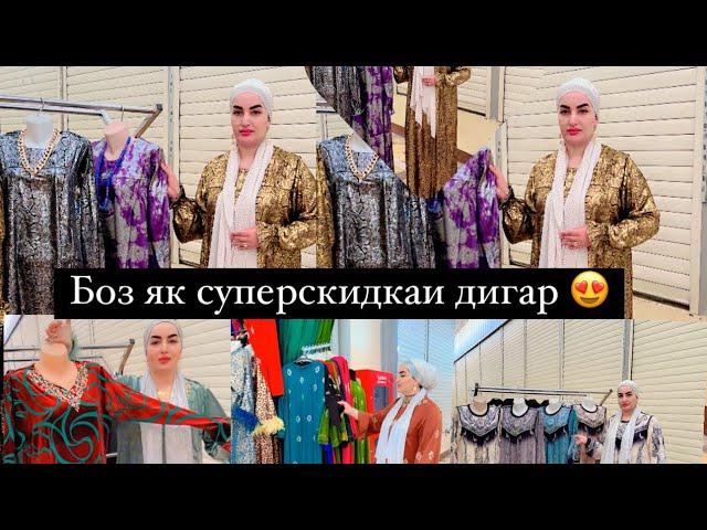 Obidashop️Боз як скидкаи нав дар мо ️