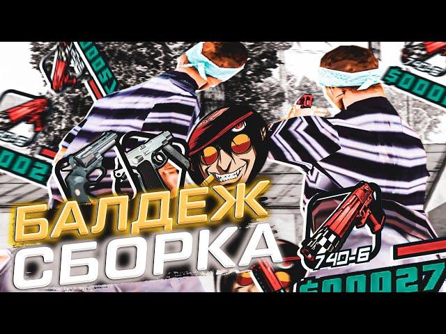 БАЛДЕЖ СБОРКА ДЛЯ СЛАБЫХ И ОЧЕНЬ СЛАБЫХ ПК! 300 МБ СБОРКА ДЛЯ КАПТОВ! КРАСИВАЯ СБОРКА ДЛЯ КАПТОВ!