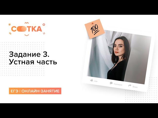 Задание 3. Устная часть