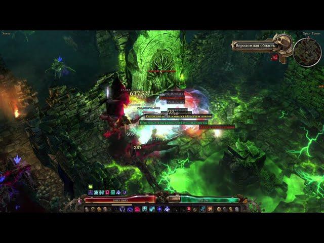 Скрытый путь завершение. Храм Троих, сложность Элита Grim Dawn