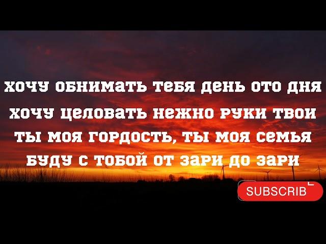 Andro – Зари (Lyrics) (ft. ELMAN, TONI, MONA) [text, karaoke, минус, караоке текст песни)