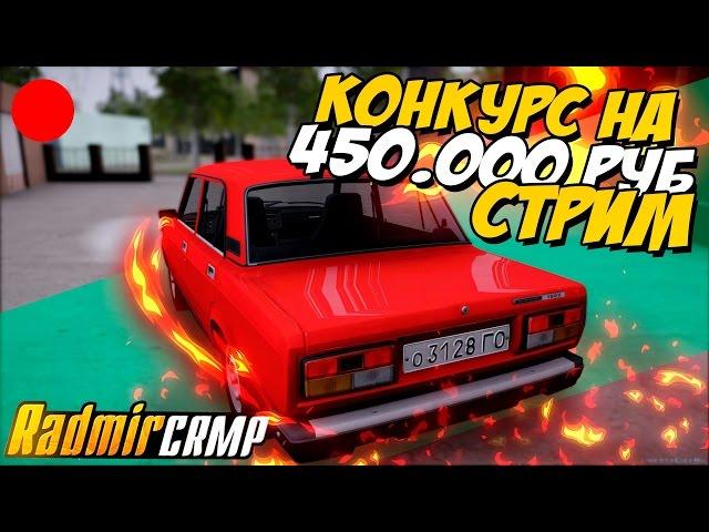 (1 часть ) BREAZZY и Nikolas играют на RADMIR RP - 3 СЕРВЕР РАДМИР РП CRMP БРИЗЗИ BREAZZY