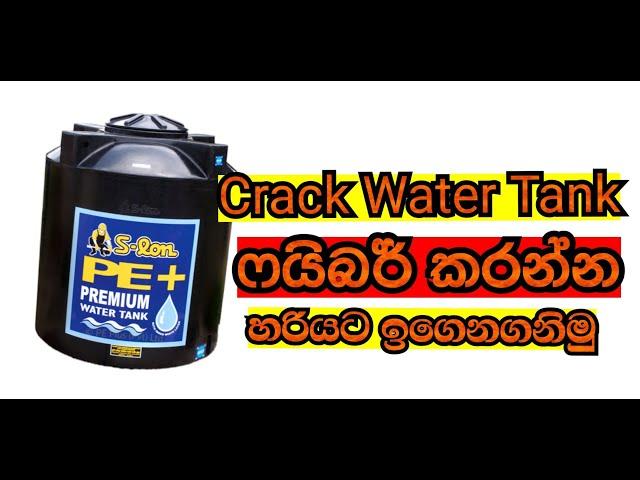 How to repair cracks in water tank Fiber Casting | Fiber. Learn With the Sinhala Language