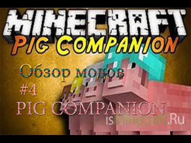 Обзоры Модов #4 Pig Companion Друг