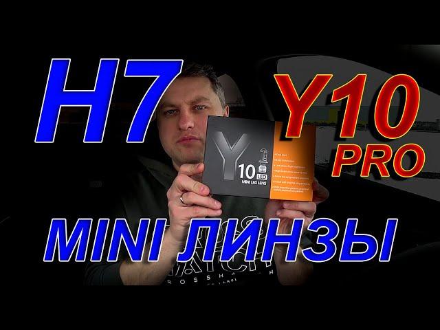 МИНИ ЛИНЗЫ Н7 Y10 pro 6000К // Третий ТЕСТ и все Повторяется...