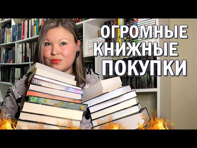 МНОГО НОВЫХ КНИГ  ОГРОМНЫЕ КНИЖНЫЕ ПОКУПКИ  КНИЖНЫЕ НОВИНКИ, ОТ КОТОРЫХ В ВОСТОРГЕ 