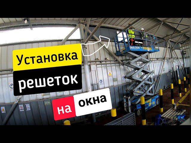 Монтаж решіток на вікна для глухих
