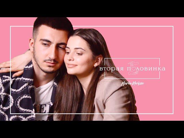 ПРЕМЬЕРА! Шоу "Вторая Половинка" // Карина Каспарянц и Оск Маркарян