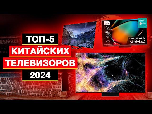 Топ-5: Лучшие китайские телевизоры | Рейтинг китайских ТВ в 2024 году