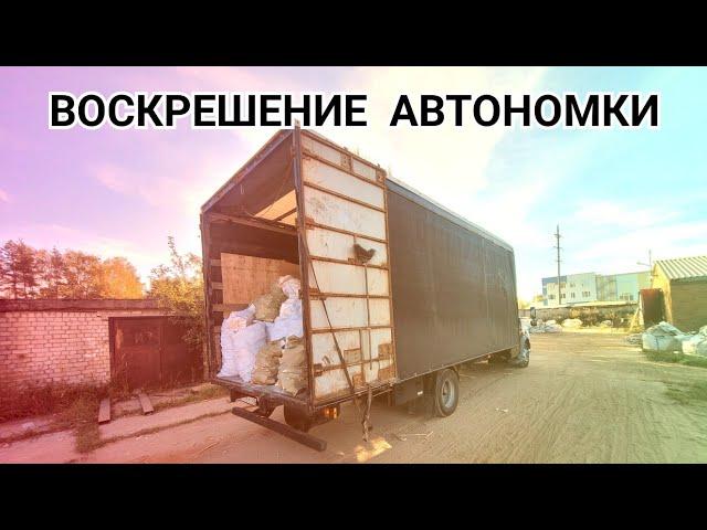 ЗАМЕС С АВТОНОМКОЙ. ГАЗОН НЕКСТ #trucking #газоннекст #truckdriver