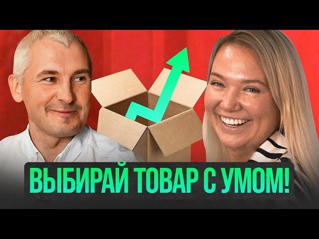 Уникальные лайфхаки по выбору товара для маркетплейсов! Анализ ниши и выбор товара для Вайлдберриз