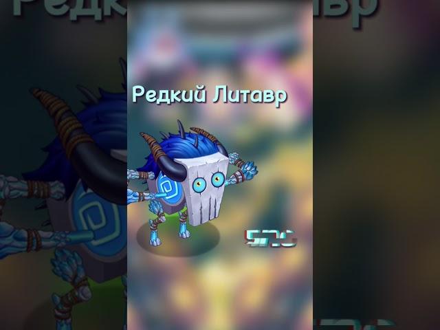 Оценка редких вублинов чееееек#mysingingmonsters #msm #игры #моипоющиемонстры #wakeupthewublins