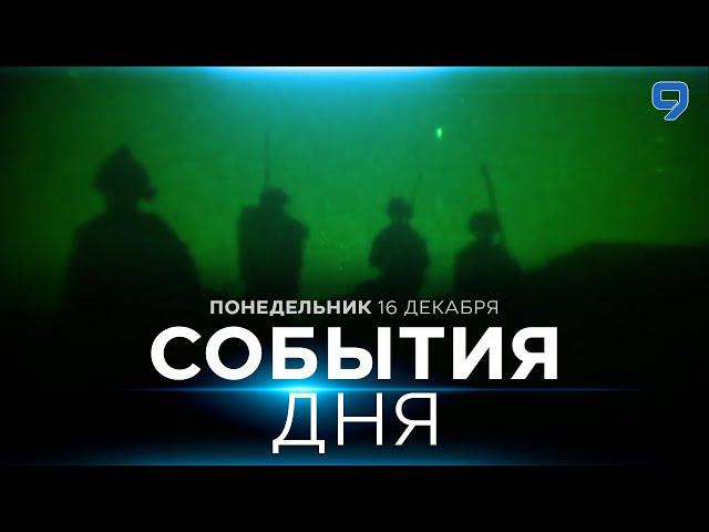 СОБЫТИЯ ДНЯ. ИЗРАИЛЬ. 16 декабря 16:00 - 20:00. Новости Израиля сегодня