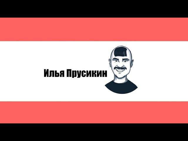 Little big - Илья Прусикин - секреты успеха