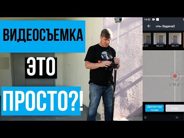 Видеосъемка ГНСС приемником это просто!? ГНСС приемник PrinCe i30VR