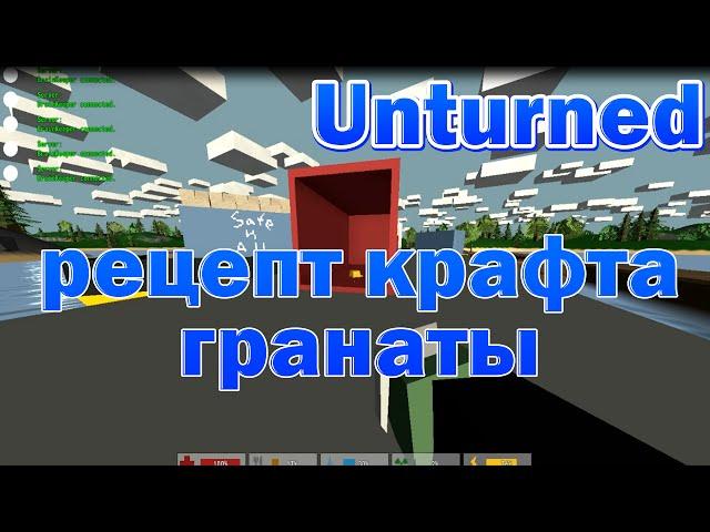 Unturned - как сделать гранату?