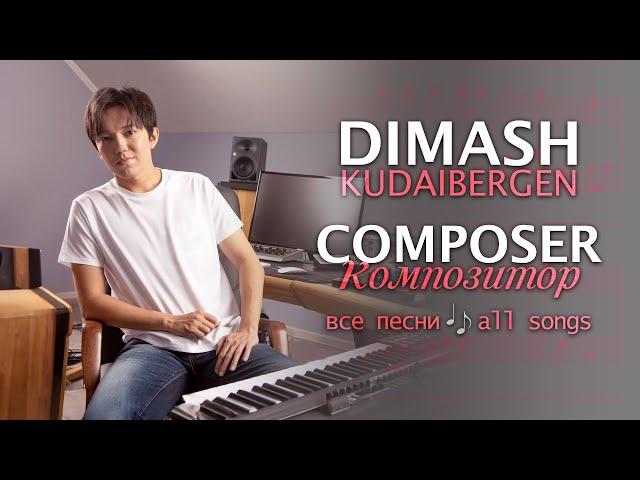 ВСЕ АВТОРСКИЕ ПЕСНИ ДИМАША В ОДНОМ ВИДЕО / All songs by composer Dimash