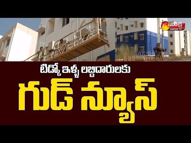 Good News AP TIDCO Houses Beneficiaries | Sakshi TV Live