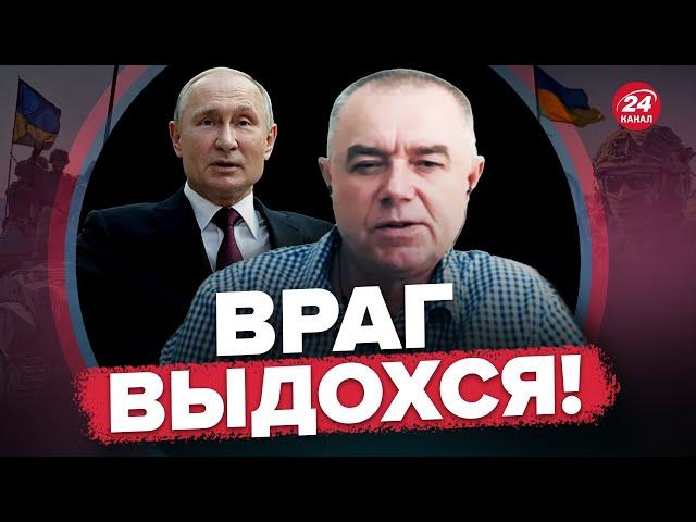 ️СВИТАН: В Кремле уже на грани / Прорывы НА ФРОНТЕ уже скоро? | Главное за 17:00