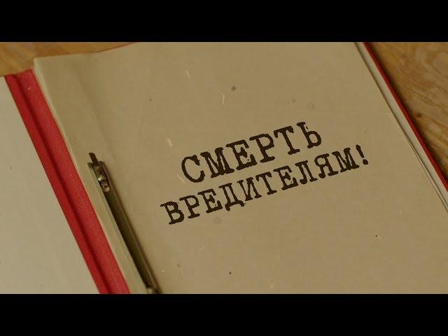 Смерть вредителям! | Вещдок. Особый случай. Око за око