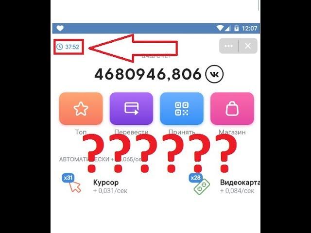 Что за таймер в вк коин? Таймер vk coin, часы вк коин. Мошенники. Вк коин не майнится. Майнинг