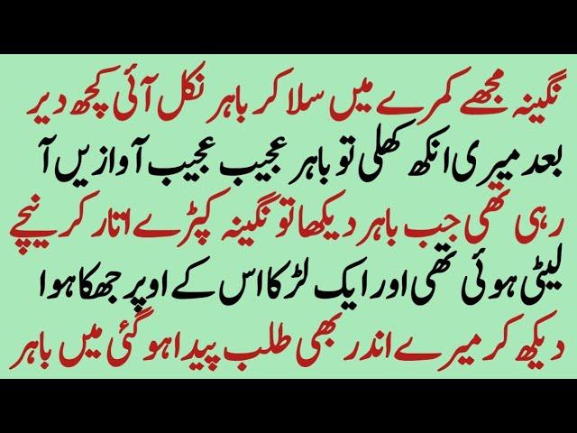 Nagina and her daughter Dillawaiz Urdu Romantic story || New Short novel story in Urdu