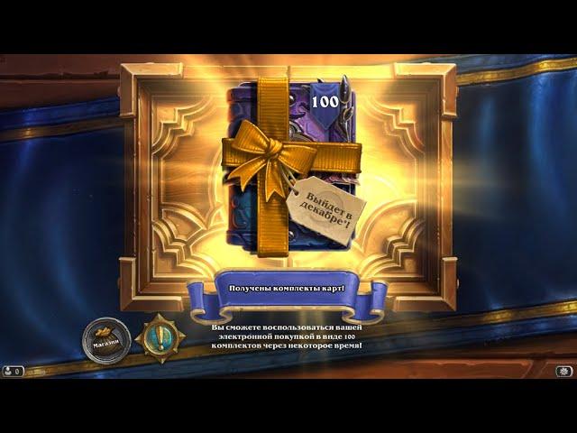 ОТКРЫВАЕМ 100 ПАКОВ HEARTHSTONE НАТИСК ДРАКОНОВ