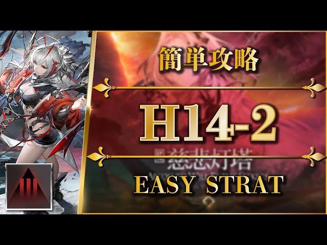 H14-2: EASY STRAT (Adverse Mode)【Arknights | EP14】