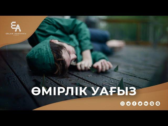 Өмірлік маңызды насихат| Ұстаз Ерлан Ақатаев ᴴᴰ