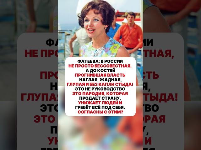 ФАТЕЕВА О РОССИИ #ссср #история #россия