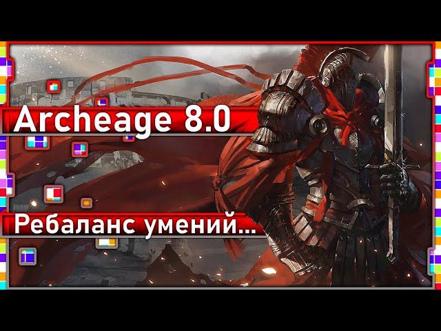 Archeage 8.0 - And again rebalance of skills