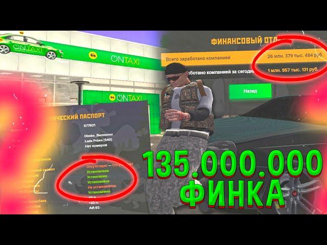 135.000.000 - ФИНКА ТАКСОПАРКА за МЕСЯЦ! AMAZING RP в GTA CRMP