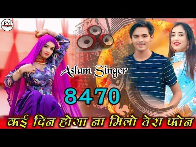 SR 8470 / असलम सिंगर न्यू सॉन्ग / 4K Official Video Song / Aslam Singer Deadwal,Aslam Singer Zamidar