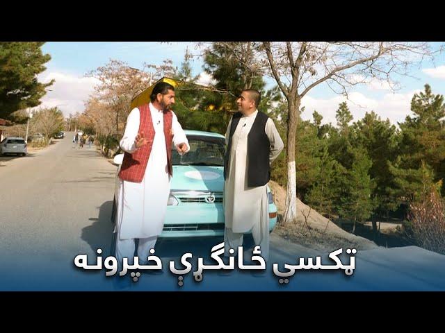 Taxi Special Show - Eid Al Fitr 2024 | تکسی ځانګړې خپرونه - دوهمه برخه