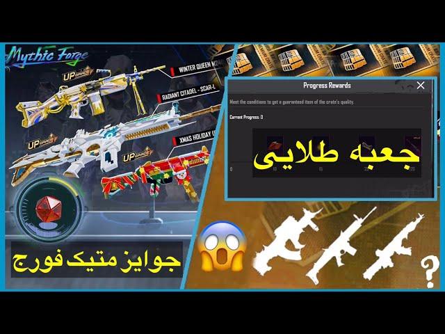 اسلحه جعبه طلایی بعدی پابجی؟سلاح آپگریدی در جعبه طلاییUpdate Premium Crate Gun Skin In PUBG MOBILE