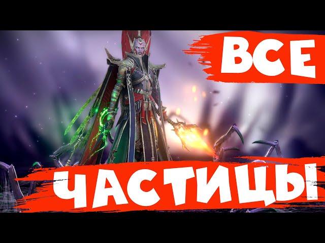 RAID shadow legends собрал все частицы на Владычицу Риан ! набил 60кк урона по 5 КБ