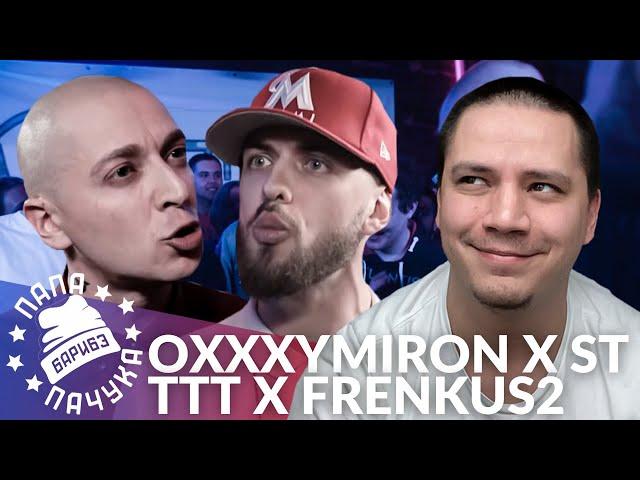 ACAPELLA DAY #10: OXXXYMIRON х ST - VERSUS | TTT х FRENKUS2 - LYNCH BATTLE