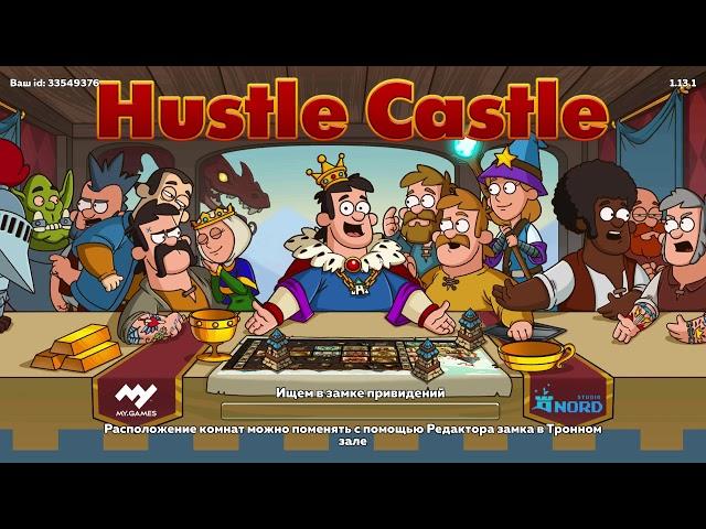 Hustle Castle - Как побеждать на 55 арене.