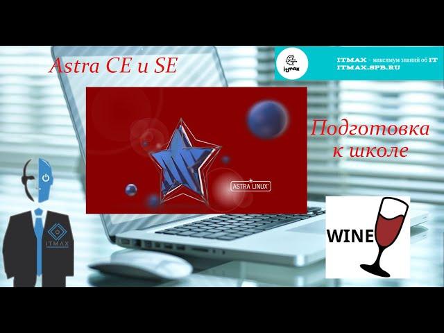 Неожиданная проблема с различными версиями Astra Linux. Первоначальная настройка Astra.