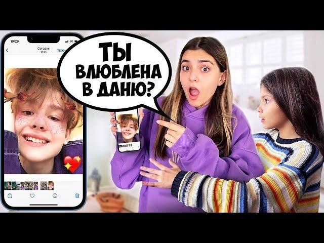 ЧТО В ТЕЛЕФОНЕ У МОЕЙ МЛАДШЕЙ СЕСТРЫ *Она влюблена в Даню?*